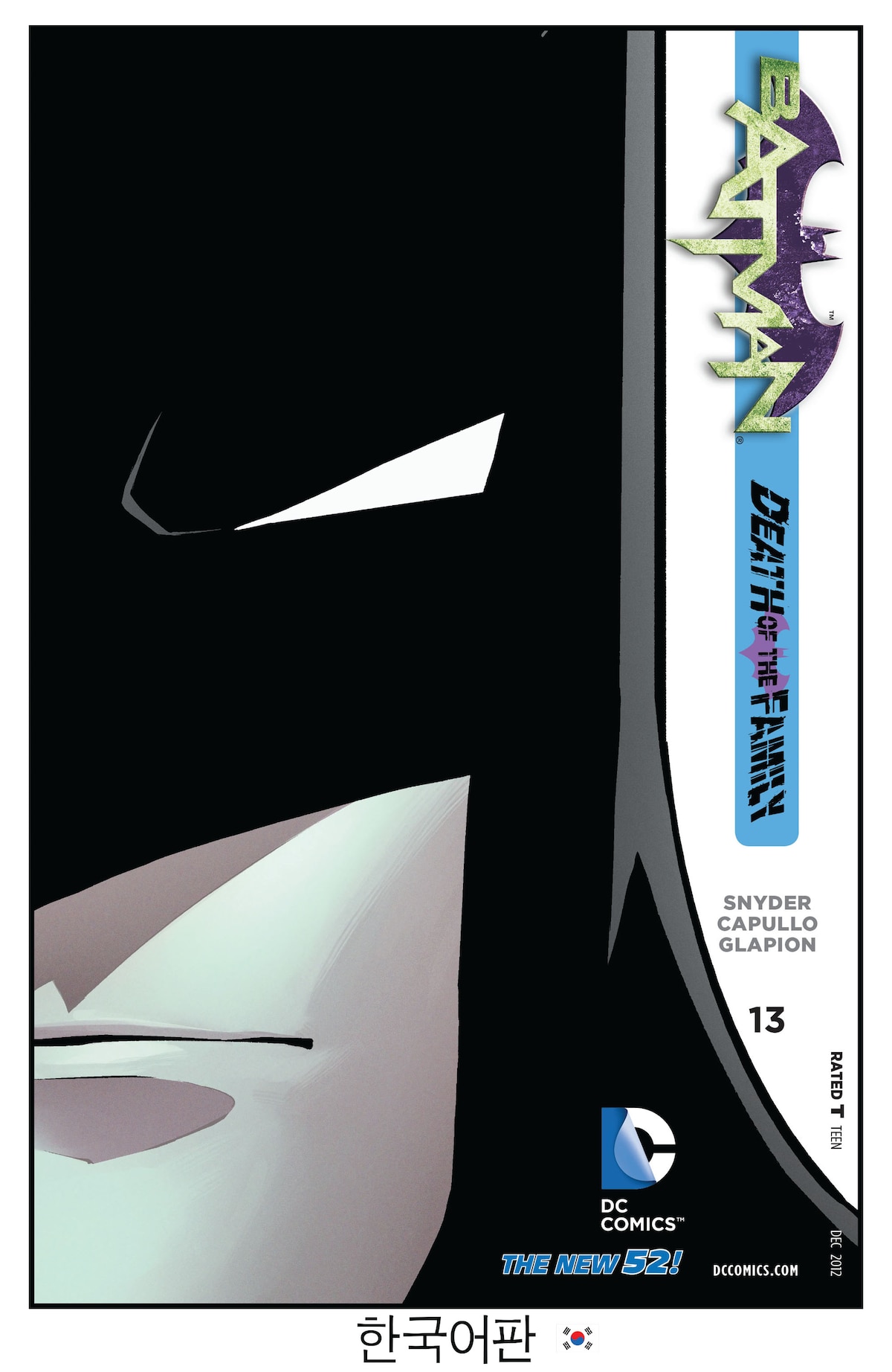 BATMAN #13 (한국어)