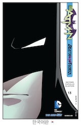 BATMAN #13 (한국어)