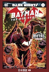 BATMAN: THE RED DEATH #1 (日本人)